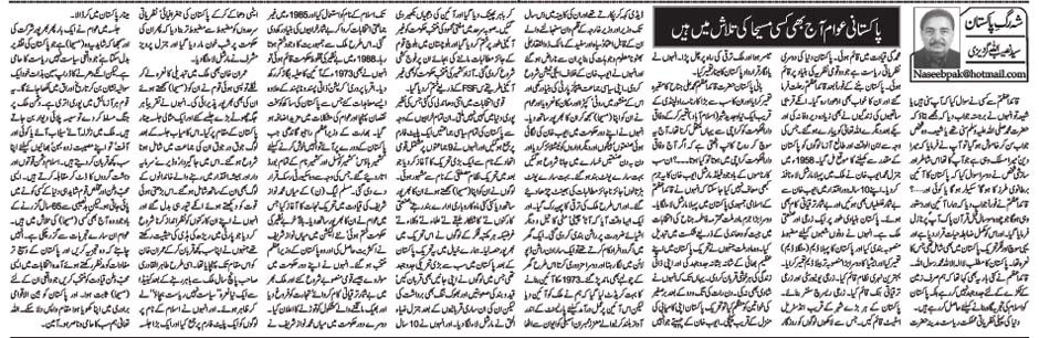 Pakistan Awami Tehreek Print Media CoverageDaily Nawai Waqt (Article)
